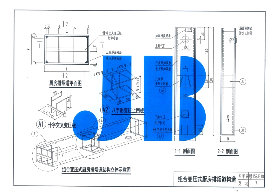 赣15ZJ910住宅厨卫组合变压式耐火排烟气道-江西省建筑标准设计图集_8-14.pdf_第2页