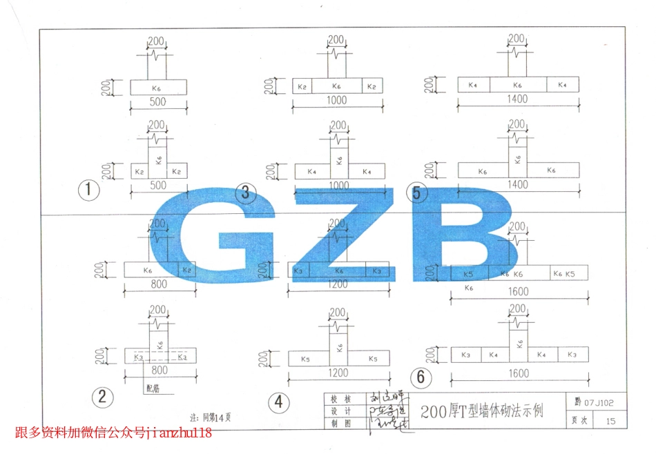 黔07J102 蒸压加气混凝土砌块建筑构造_17-32.pdf_第1页