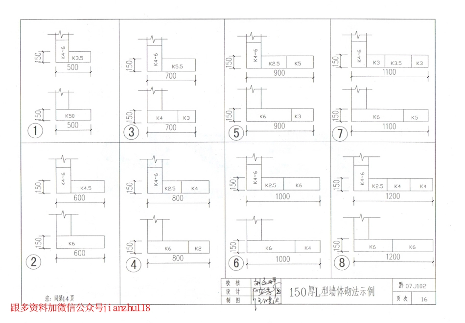 黔07J102 蒸压加气混凝土砌块建筑构造_17-32.pdf_第2页