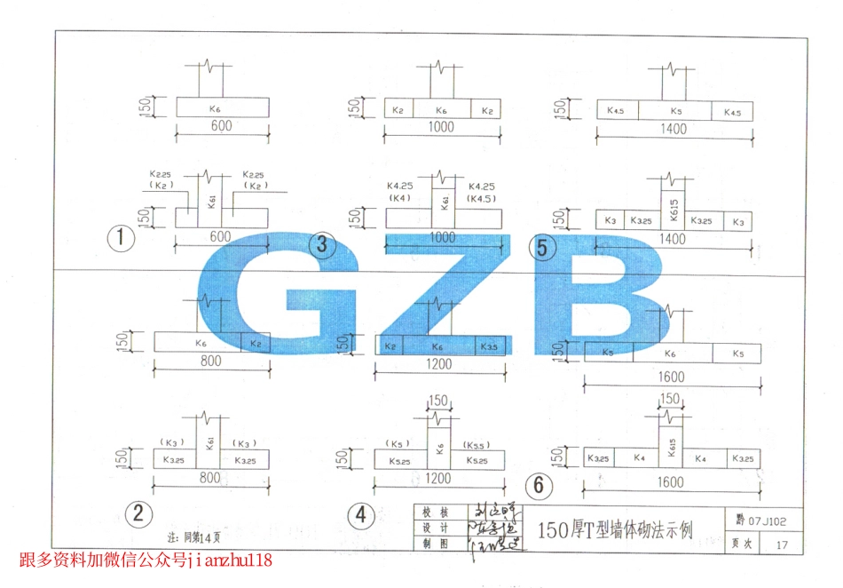 黔07J102 蒸压加气混凝土砌块建筑构造_17-32.pdf_第3页