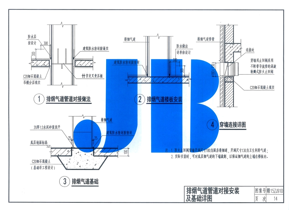 赣15ZJ910住宅厨卫组合变压式耐火排烟气道-江西省建筑标准设计图集_15-21.pdf_第2页