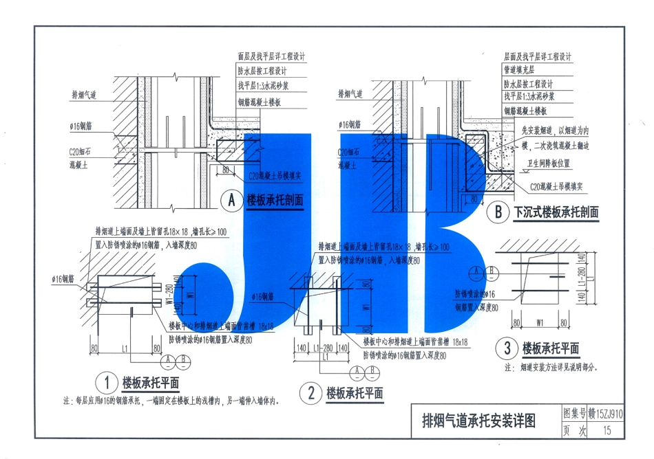 赣15ZJ910住宅厨卫组合变压式耐火排烟气道-江西省建筑标准设计图集_15-21.pdf_第3页
