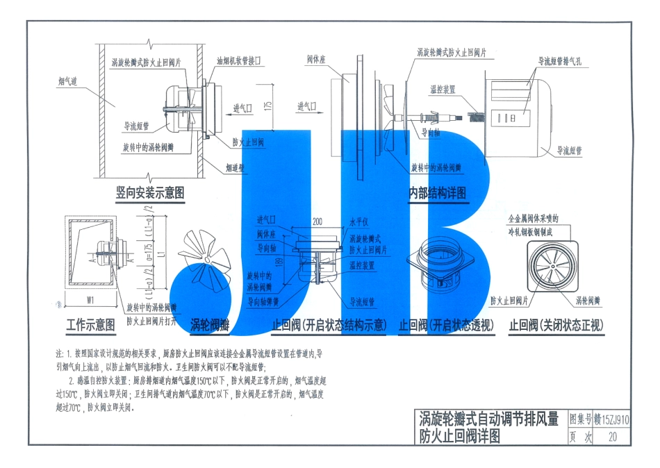 赣15ZJ910住宅厨卫组合变压式耐火排烟气道-江西省建筑标准设计图集_22-24.pdf_第1页