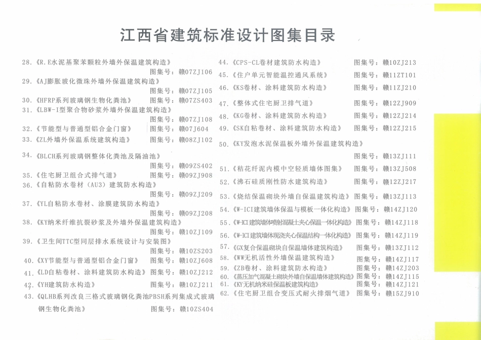 赣15ZJ910住宅厨卫组合变压式耐火排烟气道-江西省建筑标准设计图集_22-24.pdf_第3页