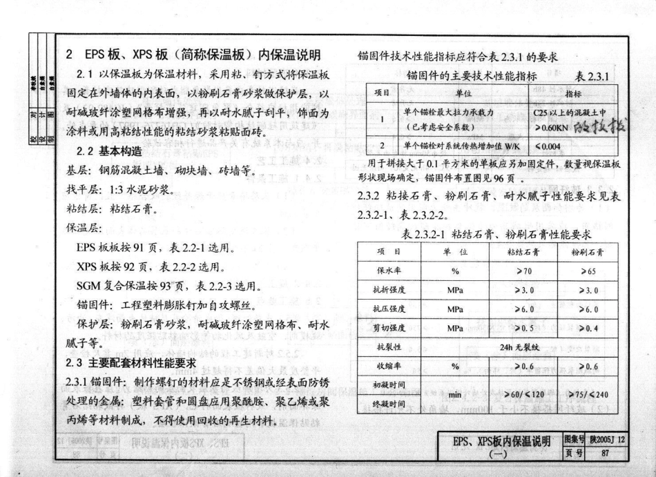 陕2005J12-外墙保温构造图集(居住建筑)_97-128.pdf_第2页