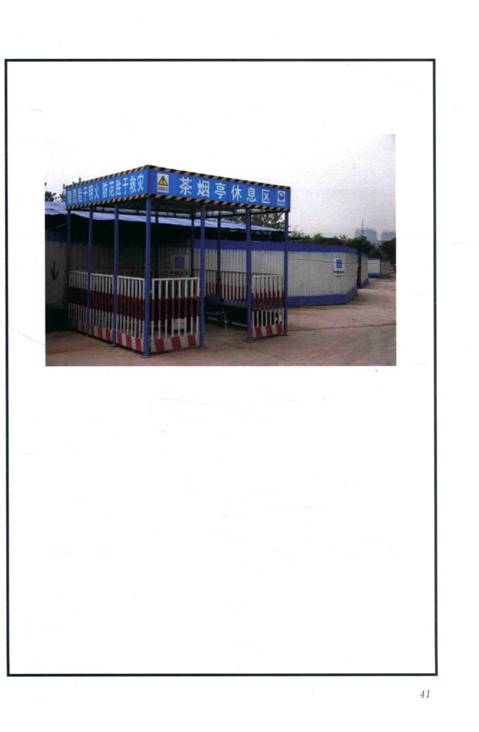 施工现场标志牌大全 第三版 吴建 主编 2016年版_51-100.pdf_第1页