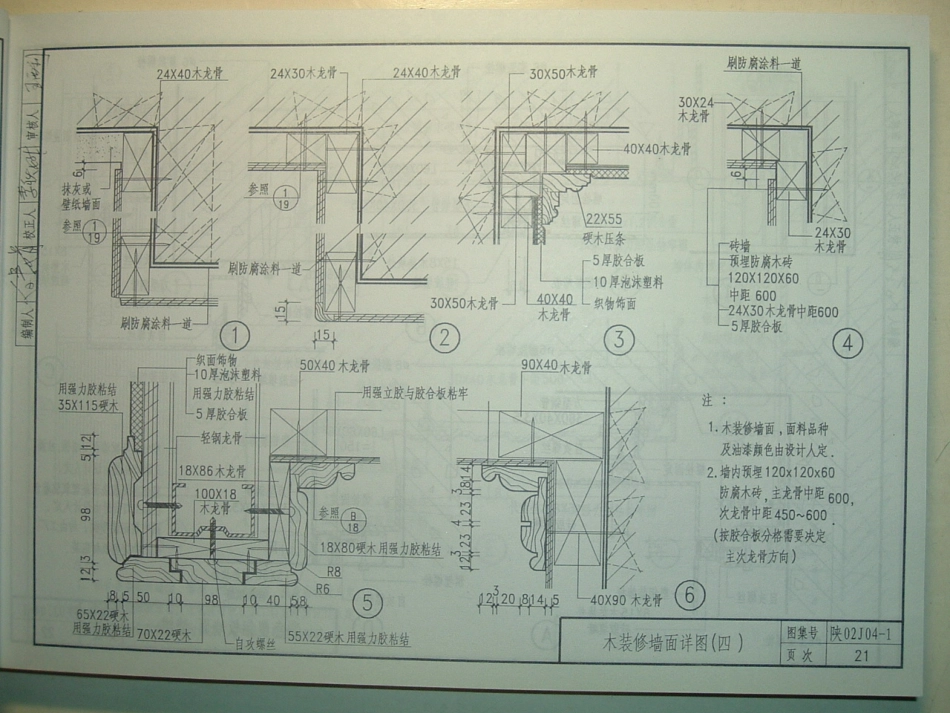 陕02J04-1内装修_21-40.pdf_第1页