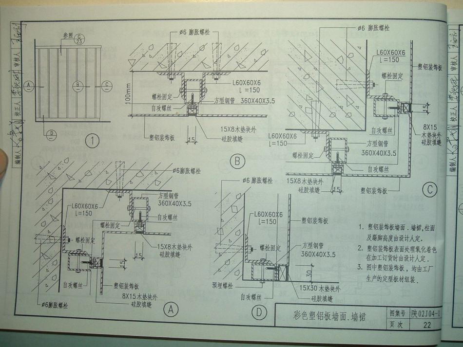 陕02J04-1内装修_21-40.pdf_第2页
