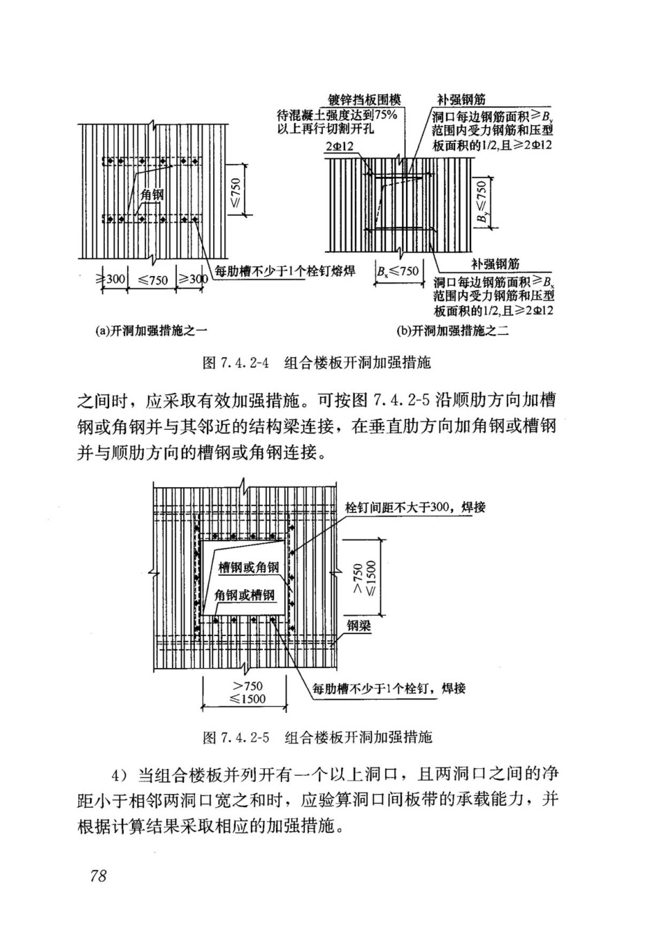 钢-混凝土组合结构工程施工技术标准2017_91-120.pdf_第1页