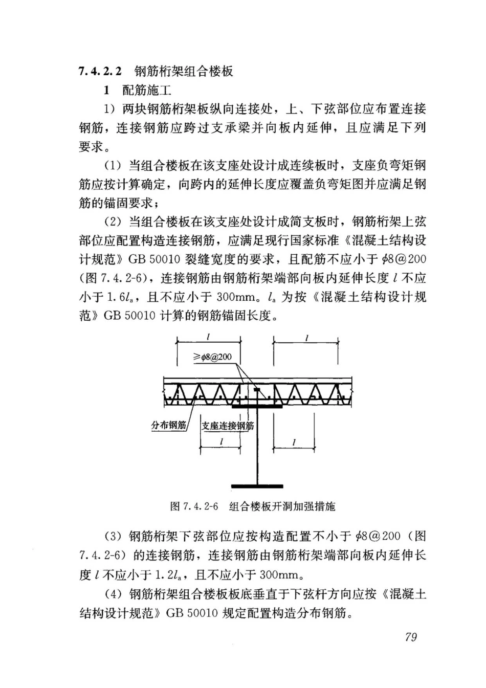钢-混凝土组合结构工程施工技术标准2017_91-120.pdf_第2页