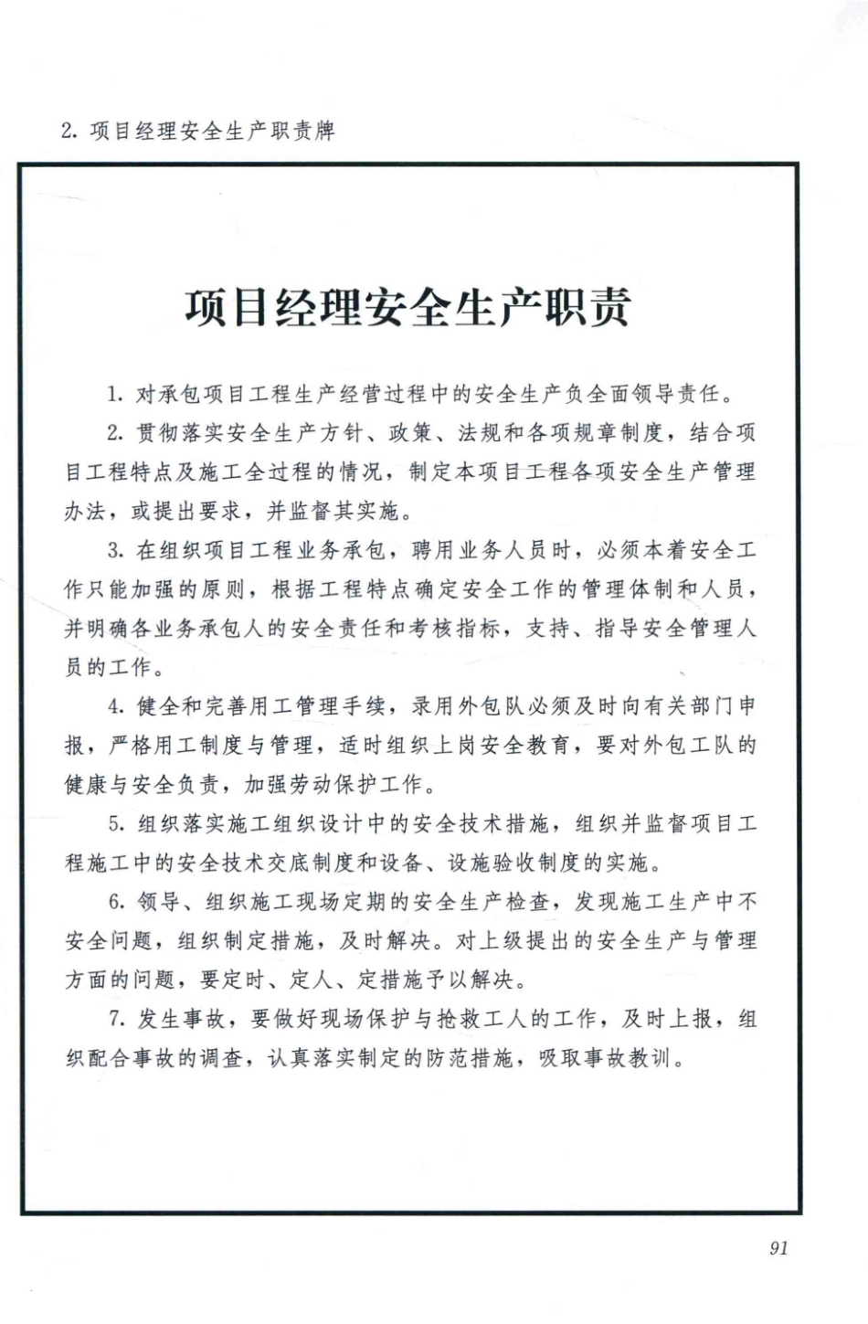 施工现场标志牌大全 第三版 吴建 主编 2016年版_101-150.pdf_第1页