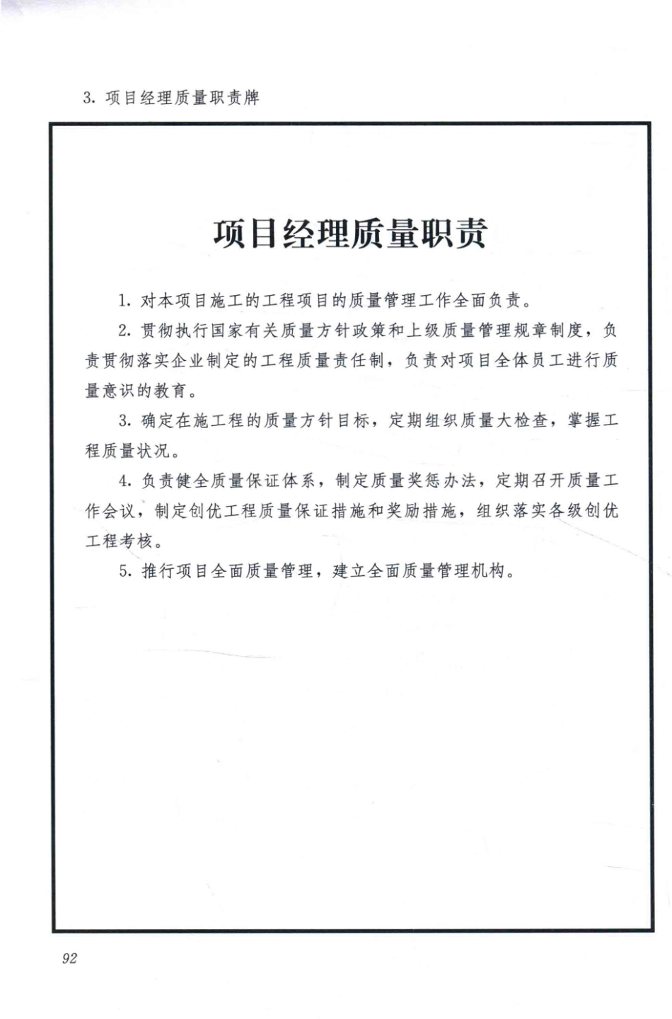 施工现场标志牌大全 第三版 吴建 主编 2016年版_101-150.pdf_第2页