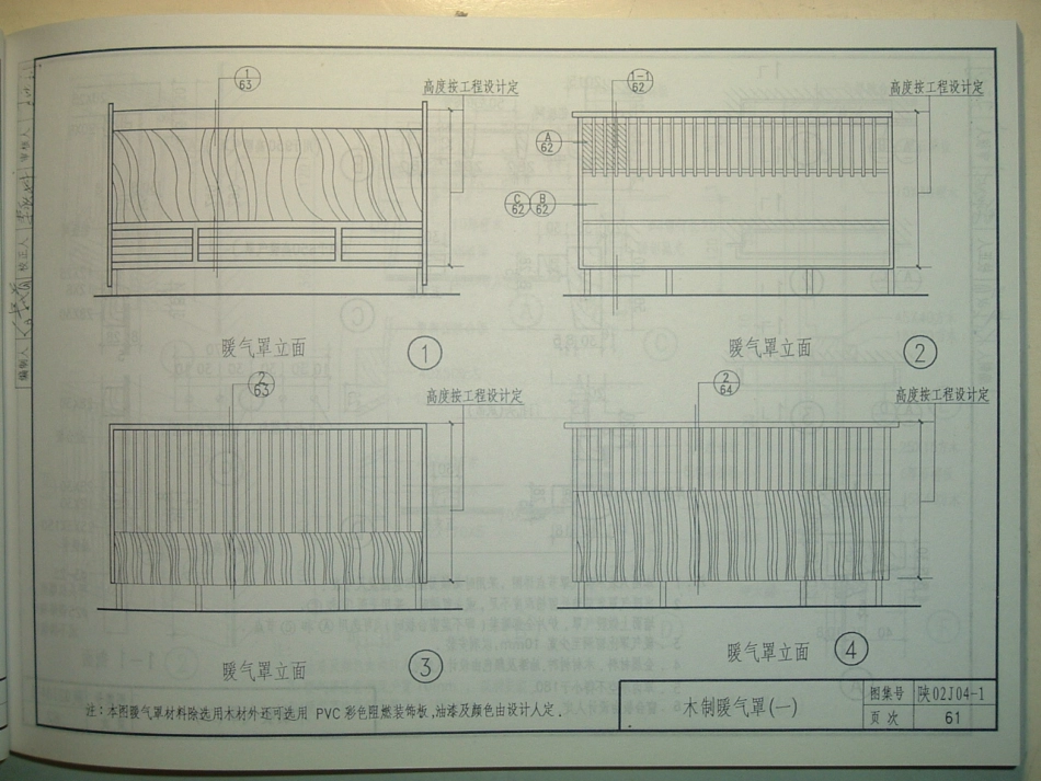 陕02J04-1内装修_61-70.pdf_第1页