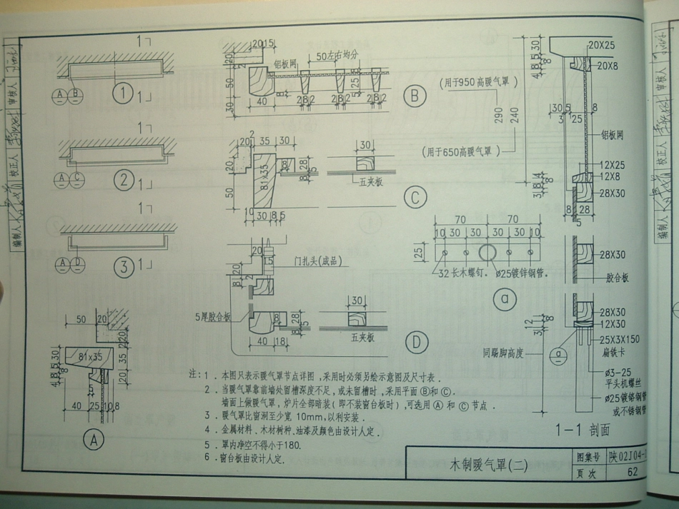 陕02J04-1内装修_61-70.pdf_第2页