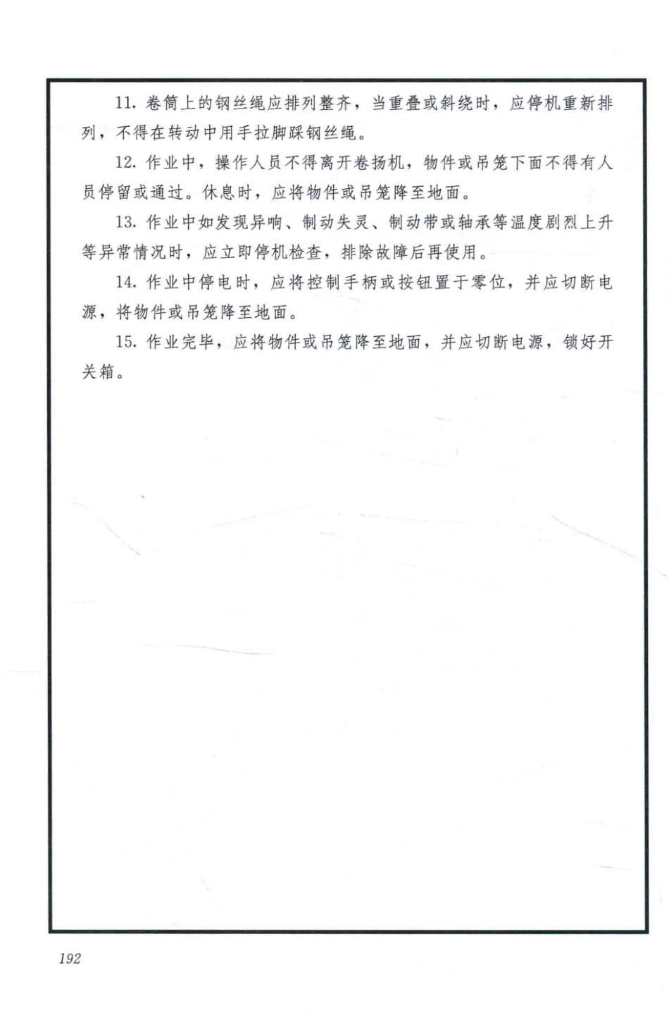 施工现场标志牌大全 第三版 吴建 主编 2016年版_201-250.pdf_第2页