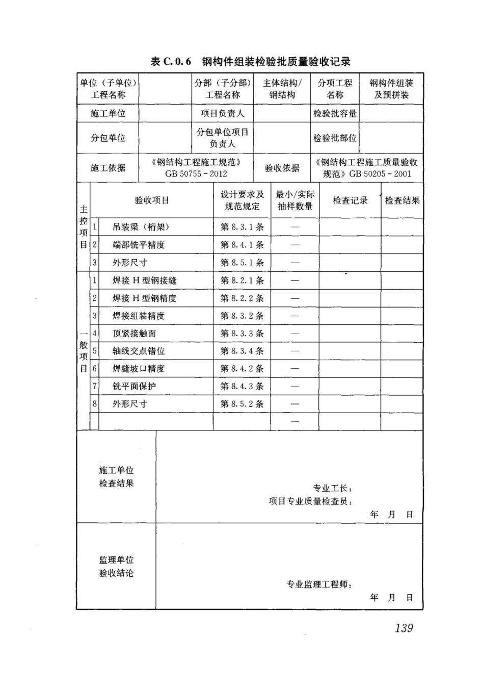 钢-混凝土组合结构工程施工技术标准2017_151-180.pdf_第2页