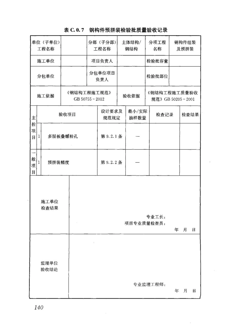 钢-混凝土组合结构工程施工技术标准2017_151-180.pdf_第3页
