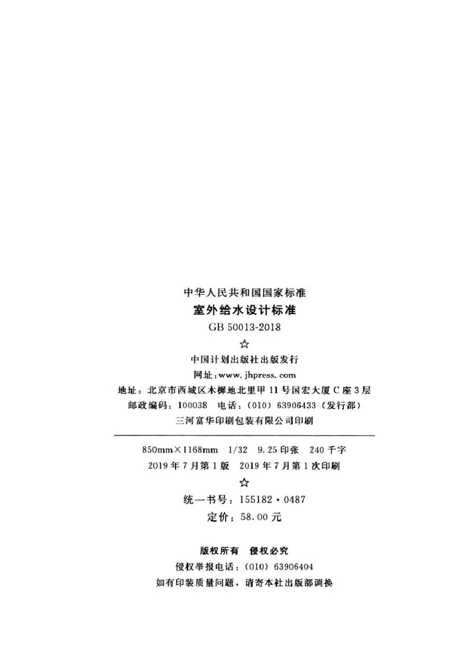 室外给水设计标准50013-2018_1-25.pdf_第3页
