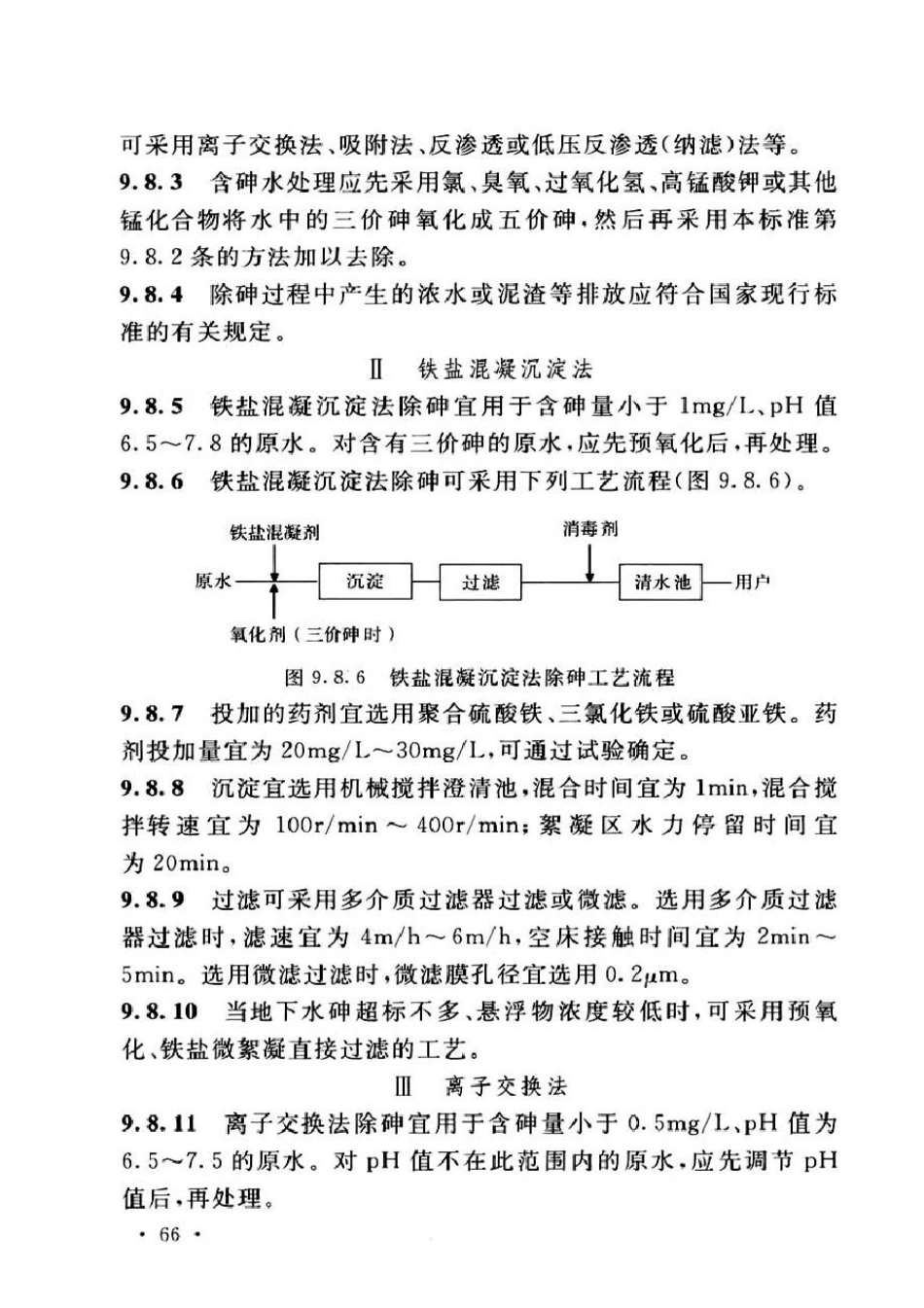 室外给水设计标准50013-2018_76-100.pdf_第3页