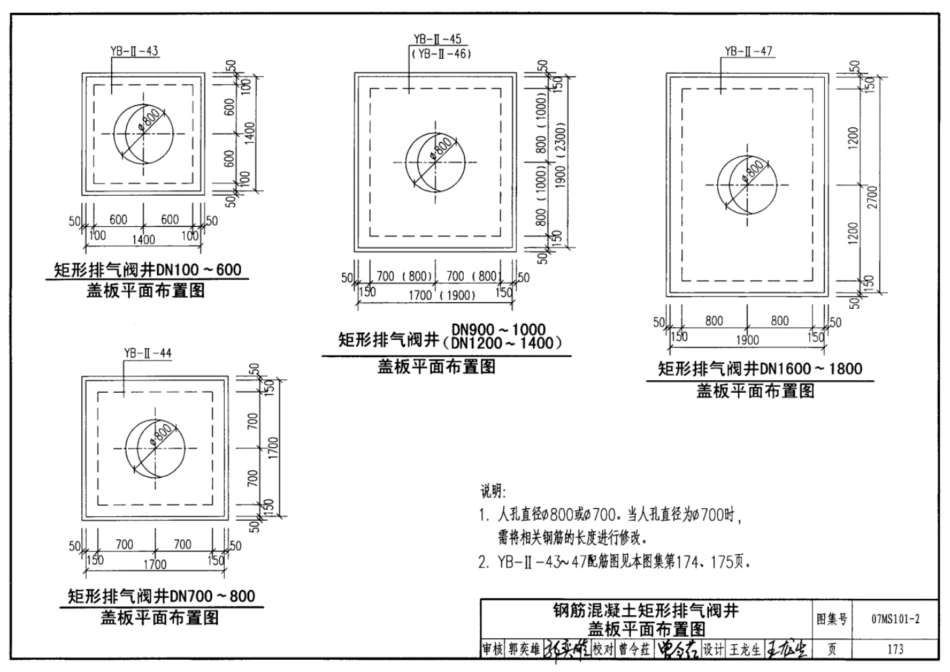 国标图集07MS101-建筑设计标准图集电子版下载_201-250.pdf_第3页
