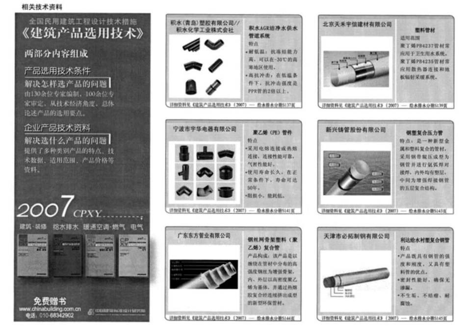 国标图集07MS101-建筑设计标准图集电子版下载_351-353.pdf_第2页