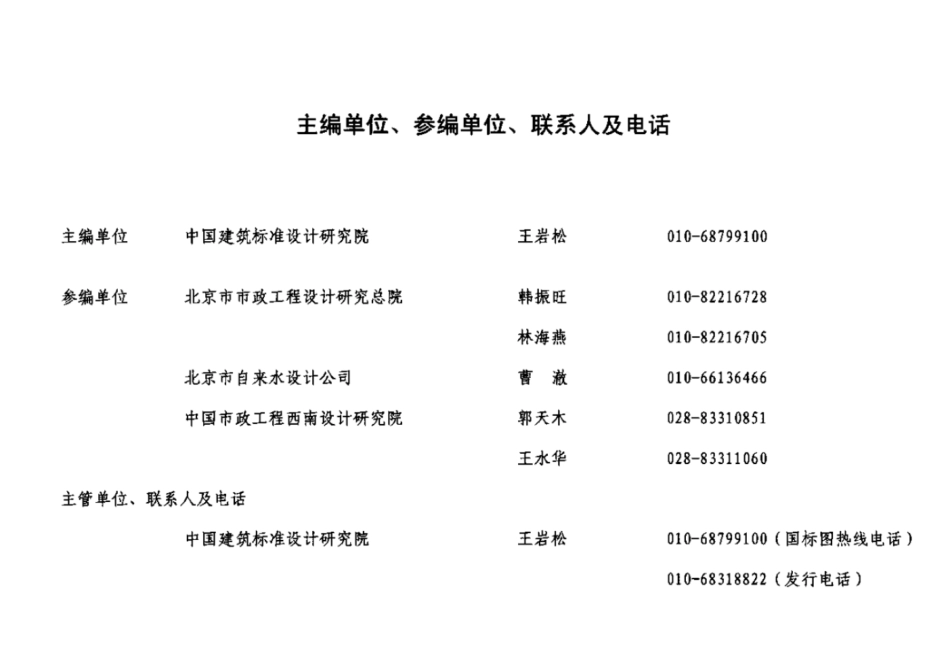 国标图集07MS101-建筑设计标准图集电子版下载_351-353.pdf_第3页