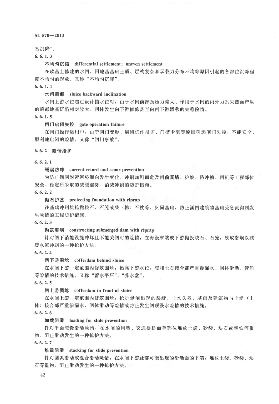 水利水电工程管理技术术语（SL 570-2013）_46-59.pdf_第1页