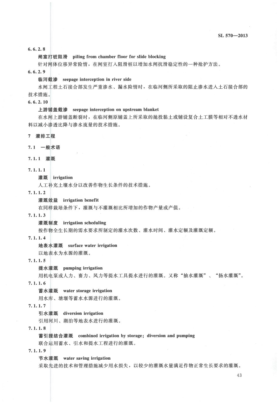 水利水电工程管理技术术语（SL 570-2013）_46-59.pdf_第2页