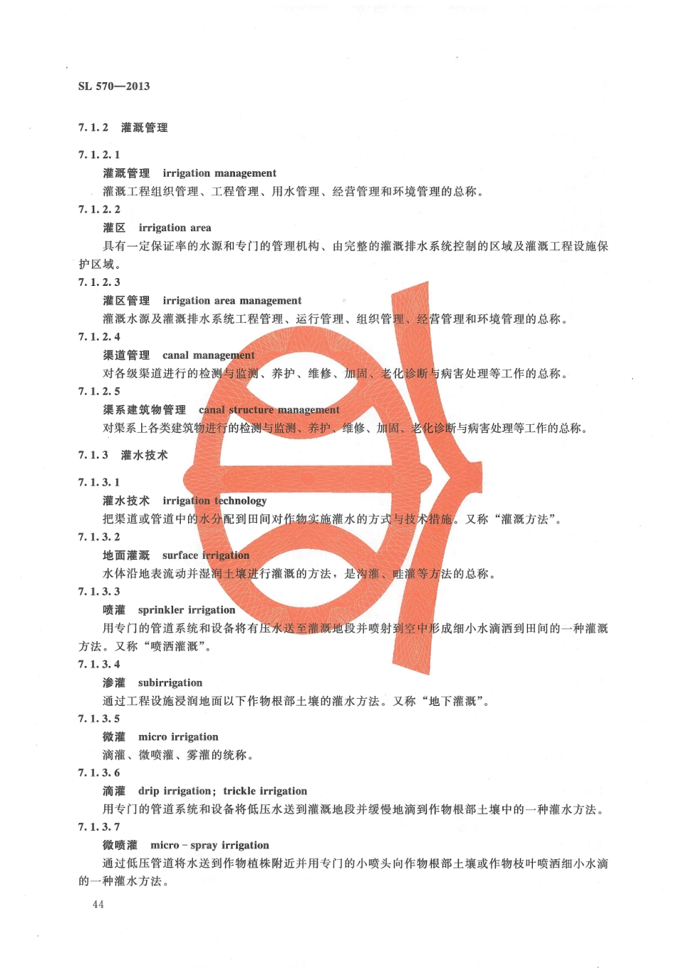 水利水电工程管理技术术语（SL 570-2013）_46-59.pdf_第3页