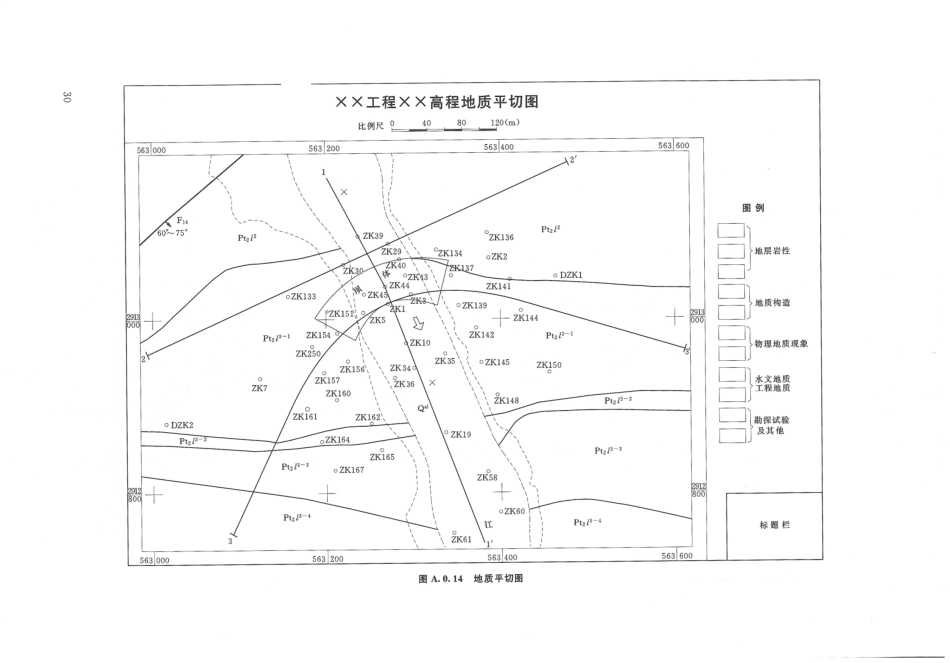 水利水电工程制图标准 勘测图 SL 73.3-2013_33-48.pdf_第2页