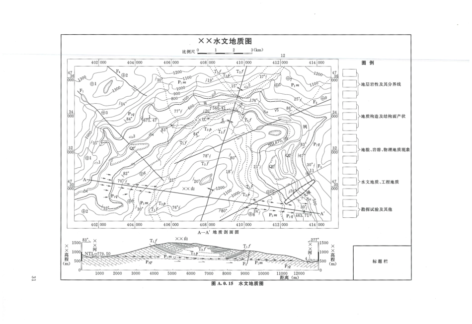 水利水电工程制图标准 勘测图 SL 73.3-2013_33-48.pdf_第3页