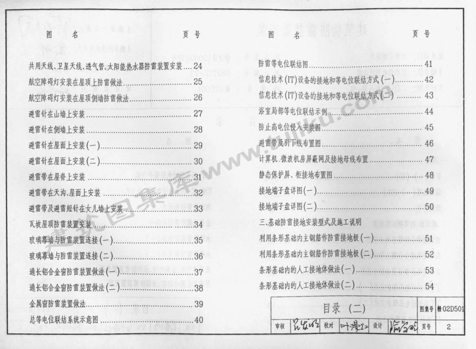 规范标准整理：赣02D501 建筑物防雷装置安装.pdf_第3页