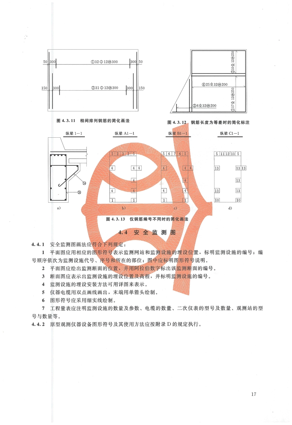 水利水电工程制图标准 水工建筑图 SL 73.2-2013_21-40.pdf_第1页