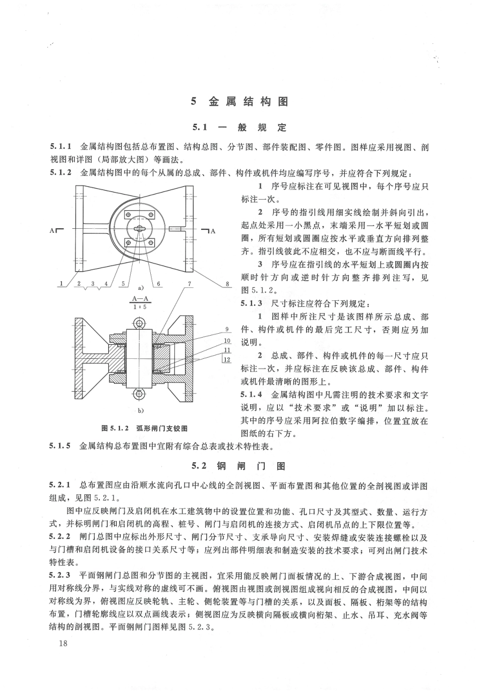 水利水电工程制图标准 水工建筑图 SL 73.2-2013_21-40.pdf_第2页