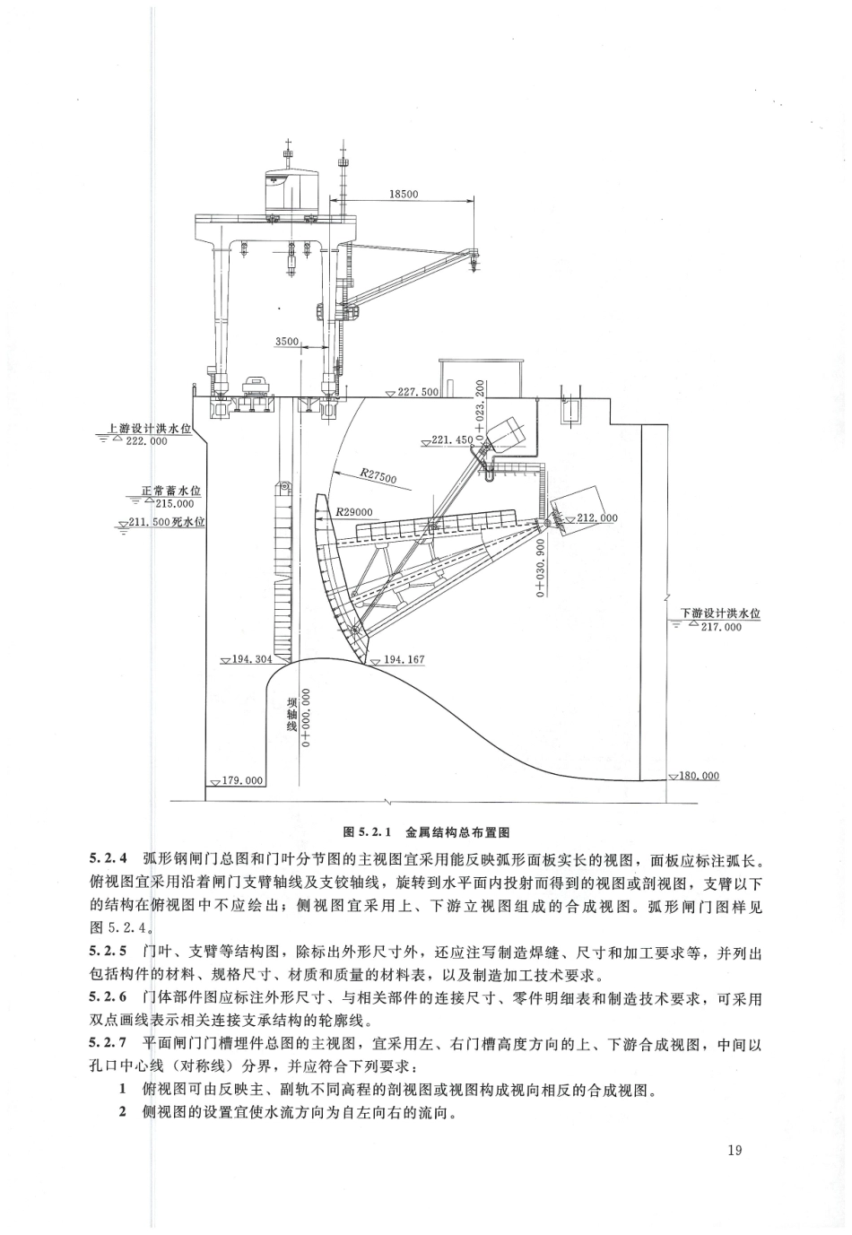 水利水电工程制图标准 水工建筑图 SL 73.2-2013_21-40.pdf_第3页
