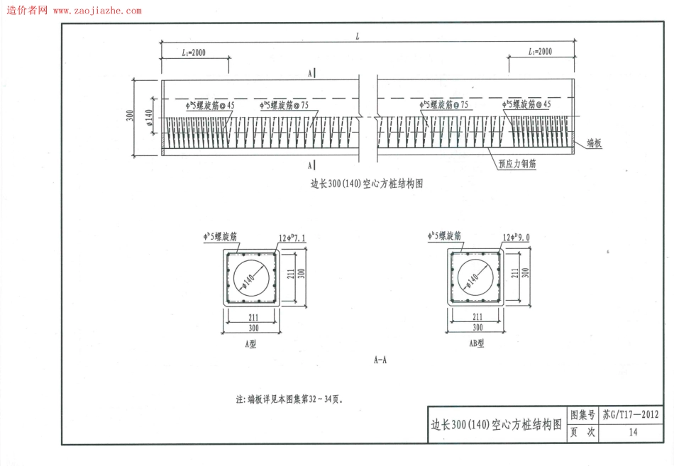 苏GT17-2012先张法预应力离心溷凝土空心方桩图集_16-30.pdf_第3页