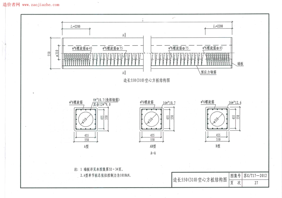苏GT17-2012先张法预应力离心溷凝土空心方桩图集_31-45.pdf_第1页