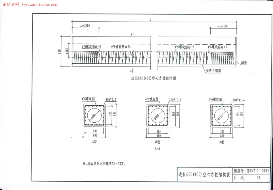 苏GT17-2012先张法预应力离心溷凝土空心方桩图集_31-45.pdf_第2页