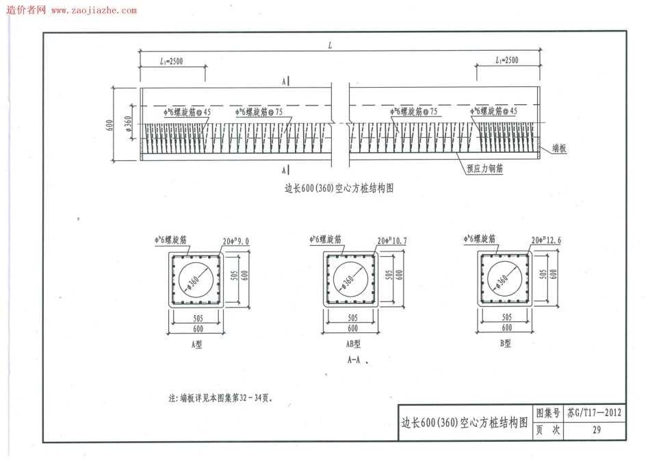 苏GT17-2012先张法预应力离心溷凝土空心方桩图集_31-45.pdf_第3页