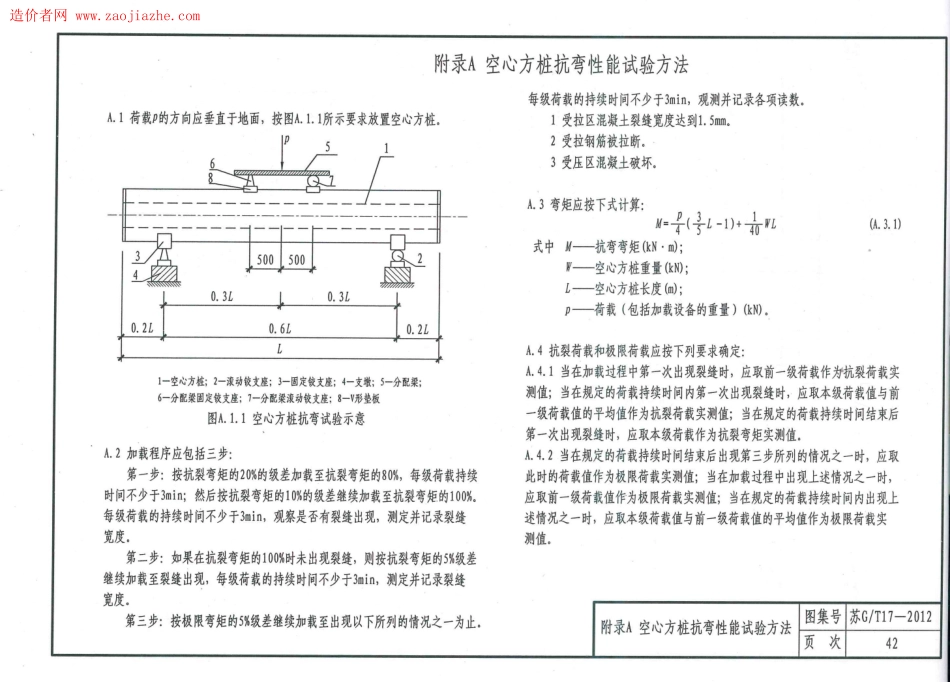 苏GT17-2012先张法预应力离心溷凝土空心方桩图集_46-56.pdf_第1页