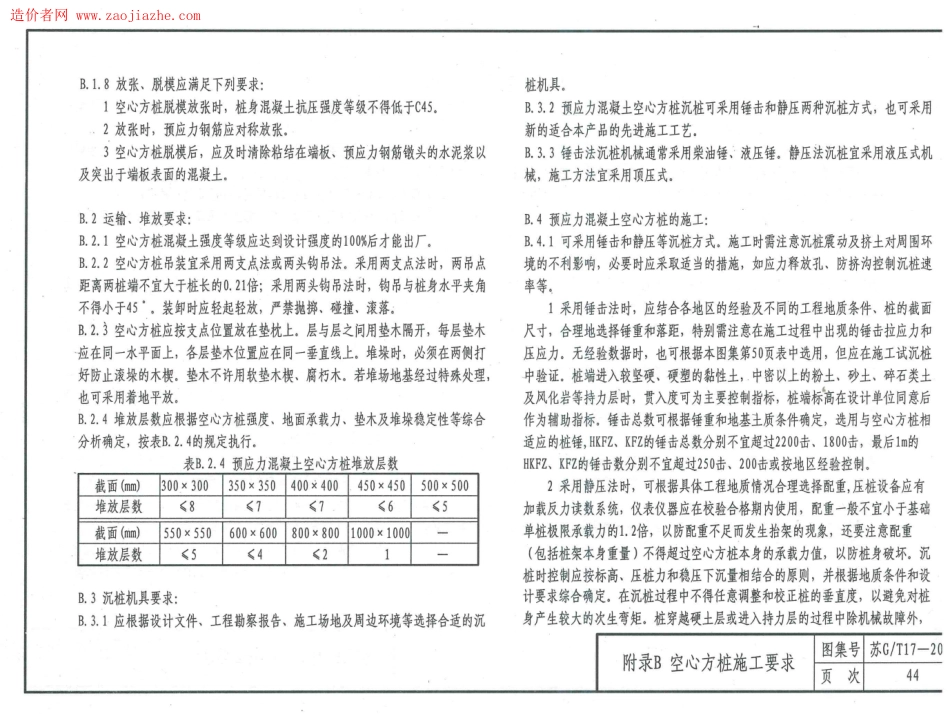 苏GT17-2012先张法预应力离心溷凝土空心方桩图集_46-56.pdf_第3页