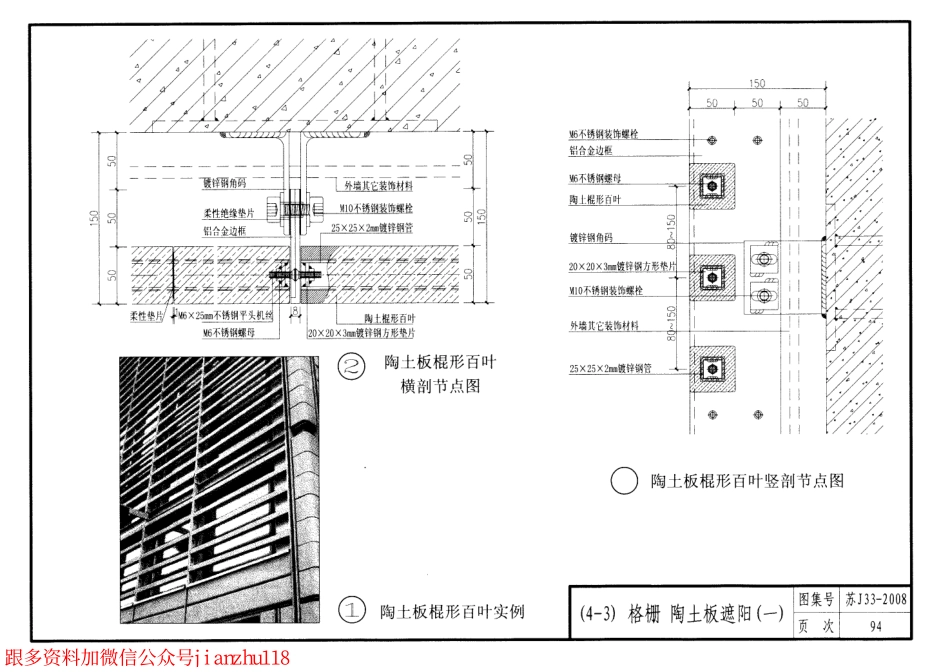 苏 J33-2008 建筑外遮阳_101-109.pdf_第2页
