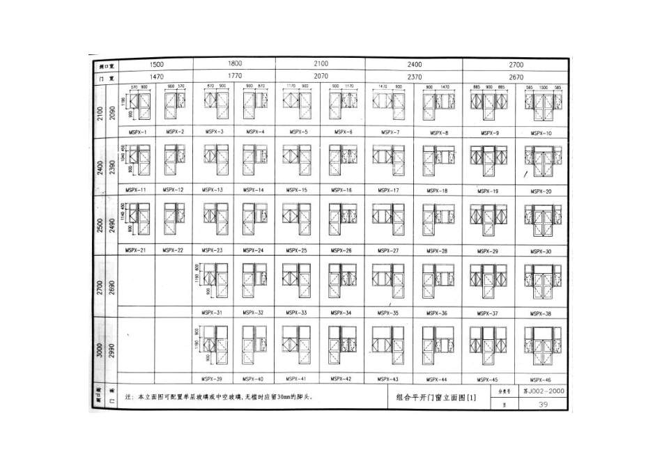 苏J002-2000 塑料门窗图集_41-80.pdf_第1页