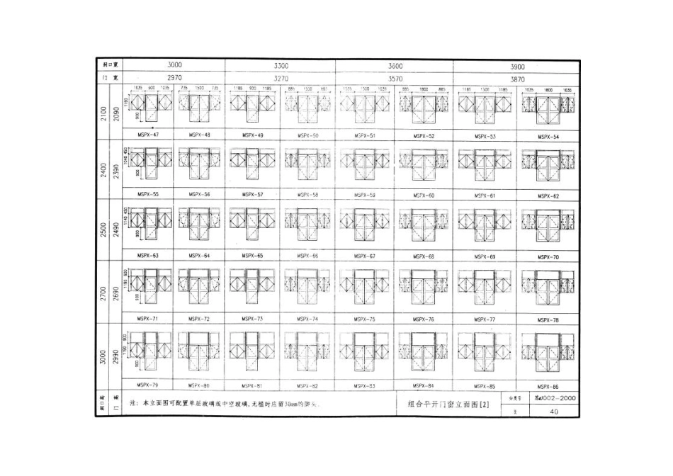 苏J002-2000 塑料门窗图集_41-80.pdf_第2页