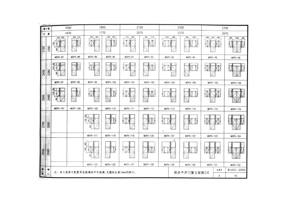 苏J002-2000 塑料门窗图集_41-80.pdf_第3页