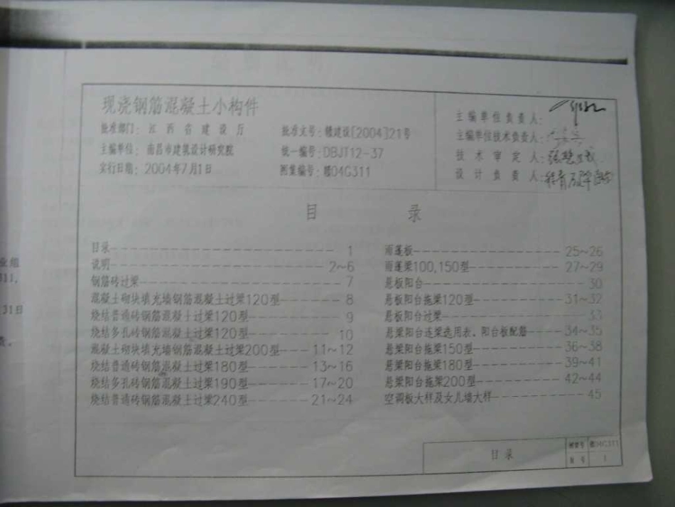 规范标准整理：赣04G311 现浇钢筋混凝土小构件(清晰度差有黑印).pdf_第2页