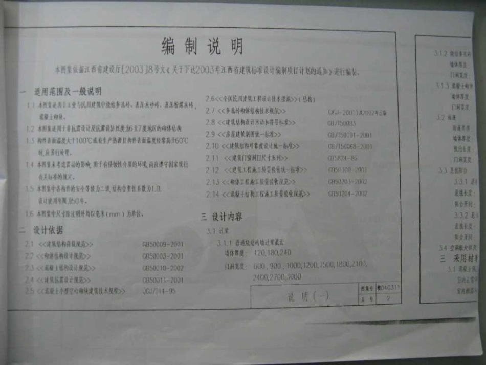 规范标准整理：赣04G311 现浇钢筋混凝土小构件(清晰度差有黑印).pdf_第3页