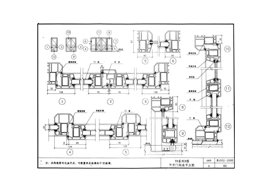 苏J002-2000 塑料门窗图集_81-109.pdf_第2页