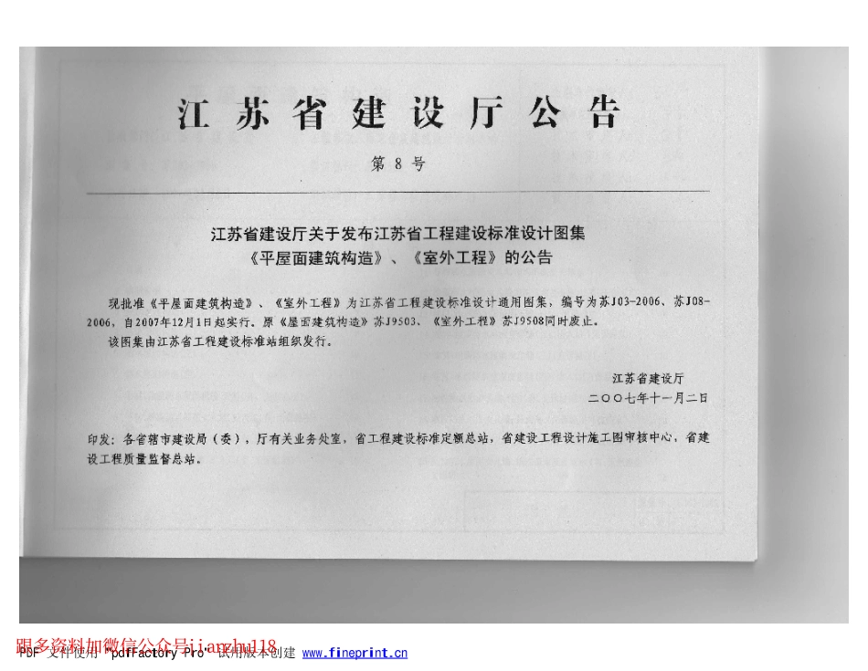 苏J03-2006 平屋面建筑构造(不清晰_1-20.pdf_第2页