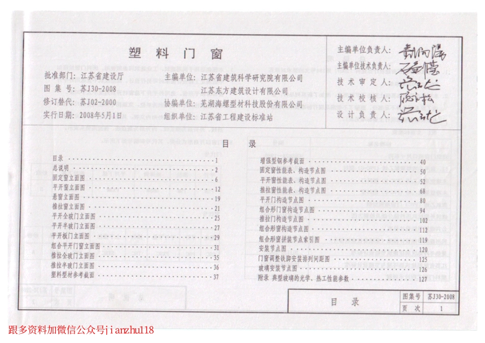 苏J30-2008 塑料门窗_1-26.pdf_第3页